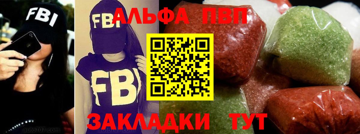 Alpha-PVP кристаллы  Вход с VPN  Анапа 