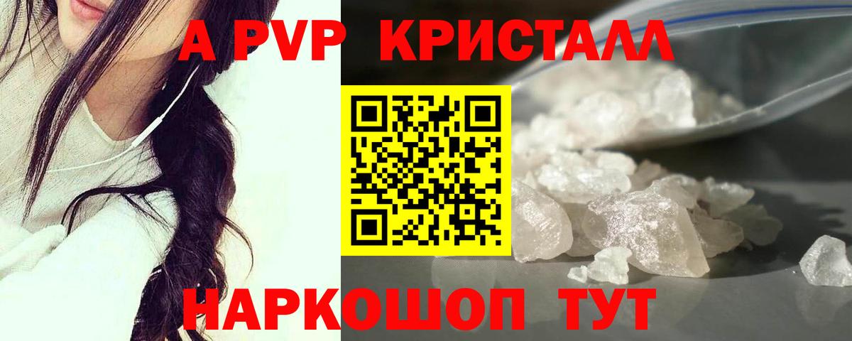 APVP крисы CK Анапа