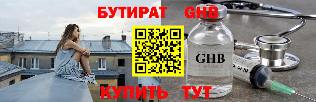 БУТИРАТ бутик  Вход с VPN  БУТИРАТ  Анапа 