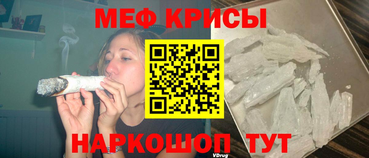 Мефедрон кристаллы Анапа