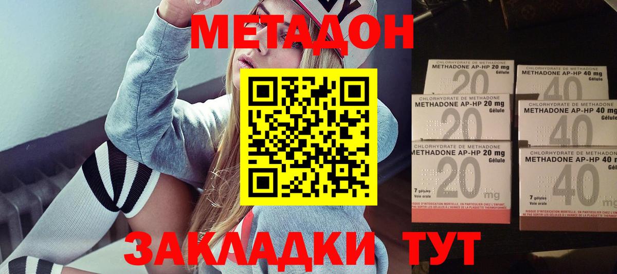 МЕТАДОН кристалл Анапа