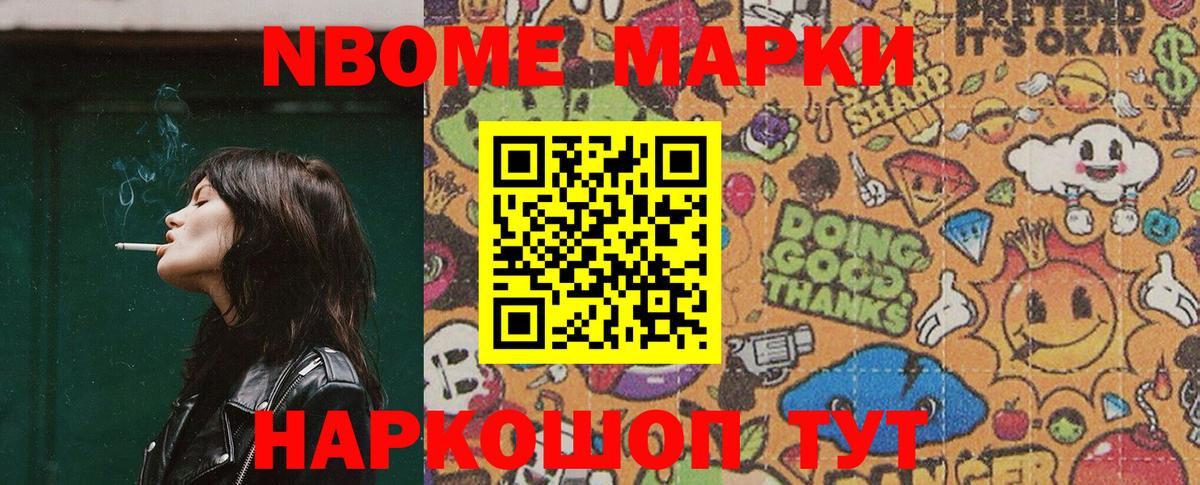 Марки N-bome  Вход с VPN  Анапа  Марки N-bome 1500мкг 